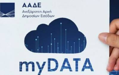&Upsilon;&pi;. &Omicron;&iota;&kappa;&omicron;&nu;&omicron;&mu;&iota;&kappa;ώ&nu; &kappa;&alpha;&iota; &Alpha;&Alpha;&Delta;&Epsilon;: &Beta;&epsilon;&lambda;&tau;&iota;ώ&sigma;&epsilon;&iota;&sigmaf; &sigma;&tau;&eta; &delta;&iota;&alpha;&beta;ί&beta;&alpha;&sigma;&eta; &delta;&epsilon;&delta;&omicron;&mu;έ&nu;&omega;&nu; &sigma;&tau;&omicron; myDATA