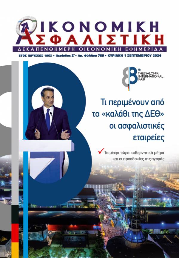 1&eta; &Sigma;&epsilon;&pi;&tau;&epsilon;&mu;&beta;&rho;ί&omicron;&upsilon; 2024