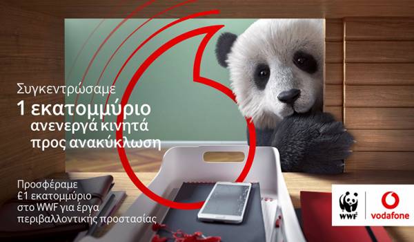 Vodafone: &Sigma;&upsilon;&gamma;&kappa;έ&nu;&tau;&rho;&omega;&sigma;&epsilon; 1 &epsilon;&kappa;&alpha;&tau;. &alpha;&nu;&epsilon;&nu;&epsilon;&rho;&gamma;ά &kappa;&iota;&nu;&eta;&tau;ά &kappa;&alpha;&iota; &delta;ώ&rho;&iota;&sigma;&epsilon; 1 &epsilon;&kappa;&alpha;&tau;. &lambda;ί&rho;&epsilon;&sigmaf; &sigma;&tau;&eta; WWF