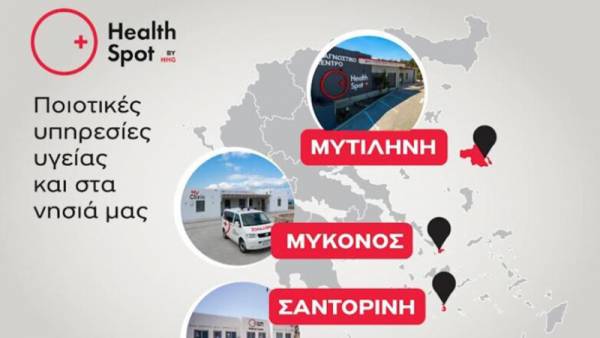 &Delta;&upsilon;&nu;&alpha;&mu;&iota;&kappa;ή &pi;&alpha;&rho;&omicron;&upsilon;&sigma;ί&alpha; &tau;&omicron;&upsilon; &delta;&iota;&kappa;&tau;ύ&omicron;&upsilon; &Delta;&iota;&alpha;&gamma;&nu;&omega;&sigma;&tau;&iota;&kappa;ώ&nu; &Kappa;έ&nu;&tau;&rho;&omega;&nu; HealthSpot &sigma;&tau;&alpha; &epsilon;&lambda;&lambda;&eta;&nu;&iota;&kappa;ά &nu;&eta;&sigma;&iota;ά