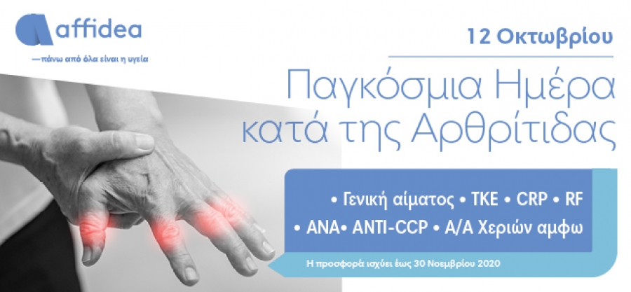 AFFIDEA: &Pi;&lambda;ή&rho;&eta;&sigmaf; &pi;&rho;&omicron;&lambda;&eta;&pi;&tau;&iota;&kappa;ό&sigmaf; έ&lambda;&epsilon;&gamma;&chi;&omicron;&sigmaf; &alpha;&rho;&theta;&rho;ί&tau;&iota;&delta;&alpha;&sigmaf;