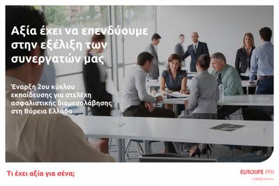 Eurolife FFH: 2&omicron;&sigmaf; &kappa;ύ&kappa;&lambda;&omicron;&sigmaf; &epsilon;&kappa;&pi;&alpha;ί&delta;&epsilon;&upsilon;&sigma;&eta;&sigmaf; &gamma;&iota;&alpha; &sigma;&tau;&epsilon;&lambda;έ&chi;&eta; &alpha;&sigma;&phi;&alpha;&lambda;&iota;&sigma;&tau;&iota;&kappa;ή&sigmaf; &delta;&iota;&alpha;&mu;&epsilon;&sigma;&omicron;&lambda;ά&beta;&eta;&sigma;&eta;&sigmaf; &sigma;&tau;&eta; &Beta;ό&rho;&epsilon;&iota;&alpha; &Epsilon;&lambda;&lambda;ά&delta;&alpha;