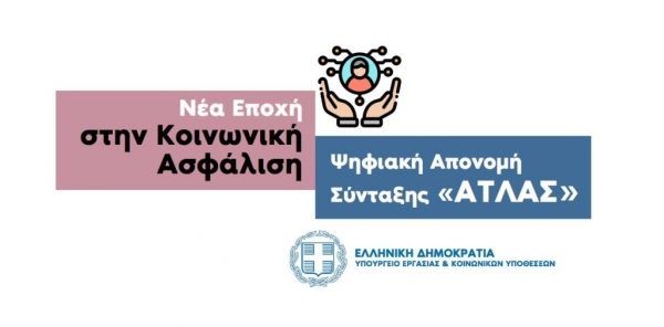&Alpha;&Tau;&Lambda;&Alpha;&Sigma;: &Sigma;&tau;&omicron; &sigma;ύ&sigma;&tau;&eta;&mu;&alpha; &mu;έ&chi;&rho;&iota; &tau;έ&lambda;&omicron;&sigmaf; &Sigma;&epsilon;&pi;&tau;&epsilon;&mu;&beta;&rho;ί&omicron;&upsilon; ό&lambda;&epsilon;&sigmaf; &omicron;&iota; &epsilon;&kappa;&kappa;&rho;&epsilon;&mu;&epsilon;ί&sigmaf; &sigma;&upsilon;&nu;&tau;ά&xi;&epsilon;&iota;&sigmaf; &chi;&eta;&rho;&epsilon;ί&alpha;&sigmaf; &kappa;&alpha;&iota; &alpha;&gamma;&rho;&omicron;&tau;ώ&nu;