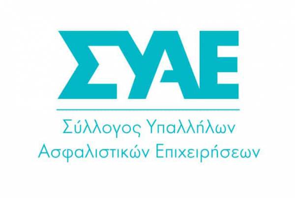 &Sigma;&Upsilon;&Alpha;&Epsilon;: &Nu;έ&alpha; &Kappa;&lambda;&alpha;&delta;&iota;&kappa;ή &Sigma;ύ&mu;&beta;&alpha;&sigma;&eta; &gamma;&iota;&alpha; &tau;&omicron;&upsilon;&sigmaf; &epsilon;&rho;&gamma;&alpha;&zeta;ό&mu;&epsilon;&nu;&omicron;&upsilon;&sigmaf; &sigma;&tau;&iota;&sigmaf; &Alpha;&sigma;&phi;&alpha;&lambda;&iota;&sigma;&tau;&iota;&kappa;έ&sigmaf; &Epsilon;&tau;&alpha;&iota;&rho;&epsilon;ί&epsilon;&sigmaf;