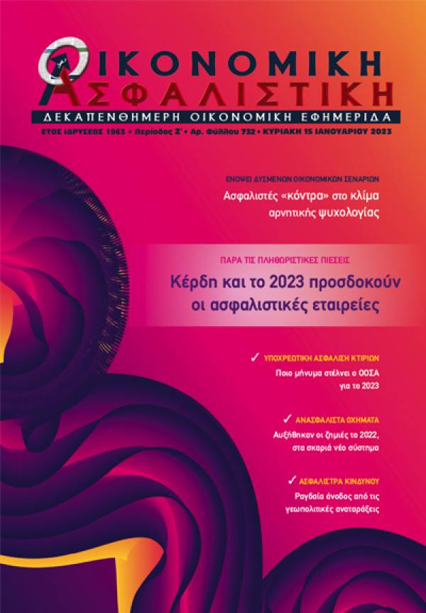 15&eta; &Iota;&alpha;&nu;&omicron;&upsilon;&alpha;&rho;ί&omicron;&upsilon; 2023