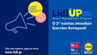 &Omicron; 2&omicron;&sigmaf; &kappa;ύ&kappa;&lambda;&omicron;&sigmaf; &sigma;&pi;&omicron;&upsilon;&delta;ώ&nu; Lidl UP: Learn &amp; Work &xi;&epsilon;&kappa;&iota;&nu;ά&epsilon;&iota; &delta;&upsilon;&nu;&alpha;&mu;&iota;&kappa;ά