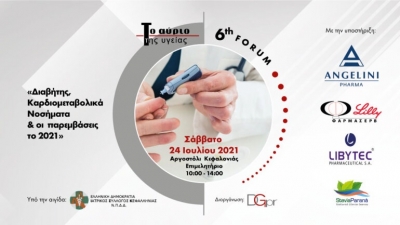 6o FORUM &Tau;&Omicron; &Alpha;&Upsilon;&Rho;&Iota;&Omicron; &Tau;&Eta;&Sigma; &Upsilon;&Gamma;&Epsilon;&Iota;&Alpha;&Sigma; &mu;&epsilon; &theta;έ&mu;&alpha; &laquo;&Delta;&iota;&alpha;&beta;ή&tau;&eta;&sigmaf; - &Kappa;&alpha;&rho;&delta;&iota;&omicron;&mu;&epsilon;&tau;&alpha;&beta;&omicron;&lambda;&iota;&kappa;ά &Nu;&omicron;&sigma;ή&mu;&alpha;&tau;&alpha; - &Omicron;&iota; &pi;&alpha;&rho;&epsilon;&mu;&beta;ά&sigma;&epsilon;&iota;&sigmaf; &tau;&omicron; 2021&raquo; &sigma;&tau;&eta;&nu; &Kappa;&epsilon;&phi;&alpha;&lambda;&omicron;&nu;&iota;ά &tau;&omicron; &Sigma;ά&beta;&beta;&alpha;&tau;&omicron; 24 &Iota;&omicron;&upsilon;&lambda;ί&omicron;&upsilon;