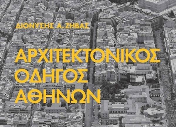 &Pi;&epsilon;&rho;ί&pi;&alpha;&tau;&omicron;&sigmaf; &sigma;&tau;&omicron; &kappa;έ&nu;&tau;&rho;&omicron; &tau;&eta;&sigmaf; &Alpha;&theta;ή&nu;&alpha;&sigmaf; &alpha;&pi;ό &tau;&omicron; &Pi;&omicron;&lambda;&iota;&tau;&iota;&sigma;&tau;&iota;&kappa;ό Ί&delta;&rho;&upsilon;&mu;&alpha; &Omicron;&mu;ί&lambda;&omicron;&upsilon; &Pi;&epsilon;&iota;&rho;&alpha;&iota;ώ&sigmaf;