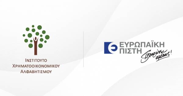 &Epsilon;&upsilon;&rho;&omega;&pi;&alpha;ϊ&kappa;ή &Pi;ί&sigma;&tau;&eta;: &Sigma;&tau;&rho;&alpha;&tau;&eta;&gamma;&iota;&kappa;ή &sigma;&upsilon;&nu;&epsilon;&rho;&gamma;&alpha;&sigma;ί&alpha; &mu;&epsilon; &tau;&omicron; &Iota;&nu;&sigma;&tau;&iota;&tau;&omicron;ύ&tau;&omicron; &Chi;&rho;&eta;&mu;&alpha;&tau;&omicron;&omicron;&iota;&kappa;&omicron;&nu;&omicron;&mu;&iota;&kappa;&omicron;ύ &Alpha;&lambda;&phi;&alpha;&beta;&eta;&tau;&iota;&sigma;&mu;&omicron;ύ