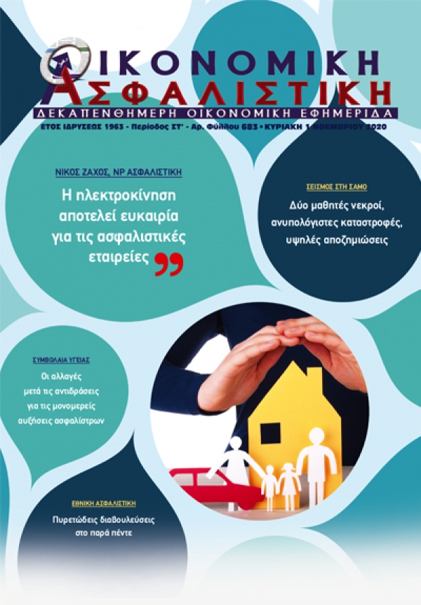 1&eta; &Nu;&omicron;&epsilon;&mu;&beta;&rho;ί&omicron;&upsilon; 2020