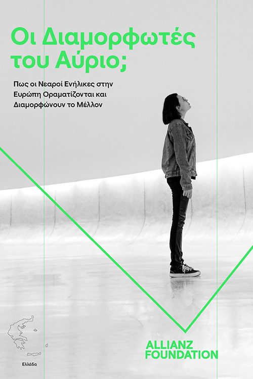 Next Generations Allianz Foundation Photo