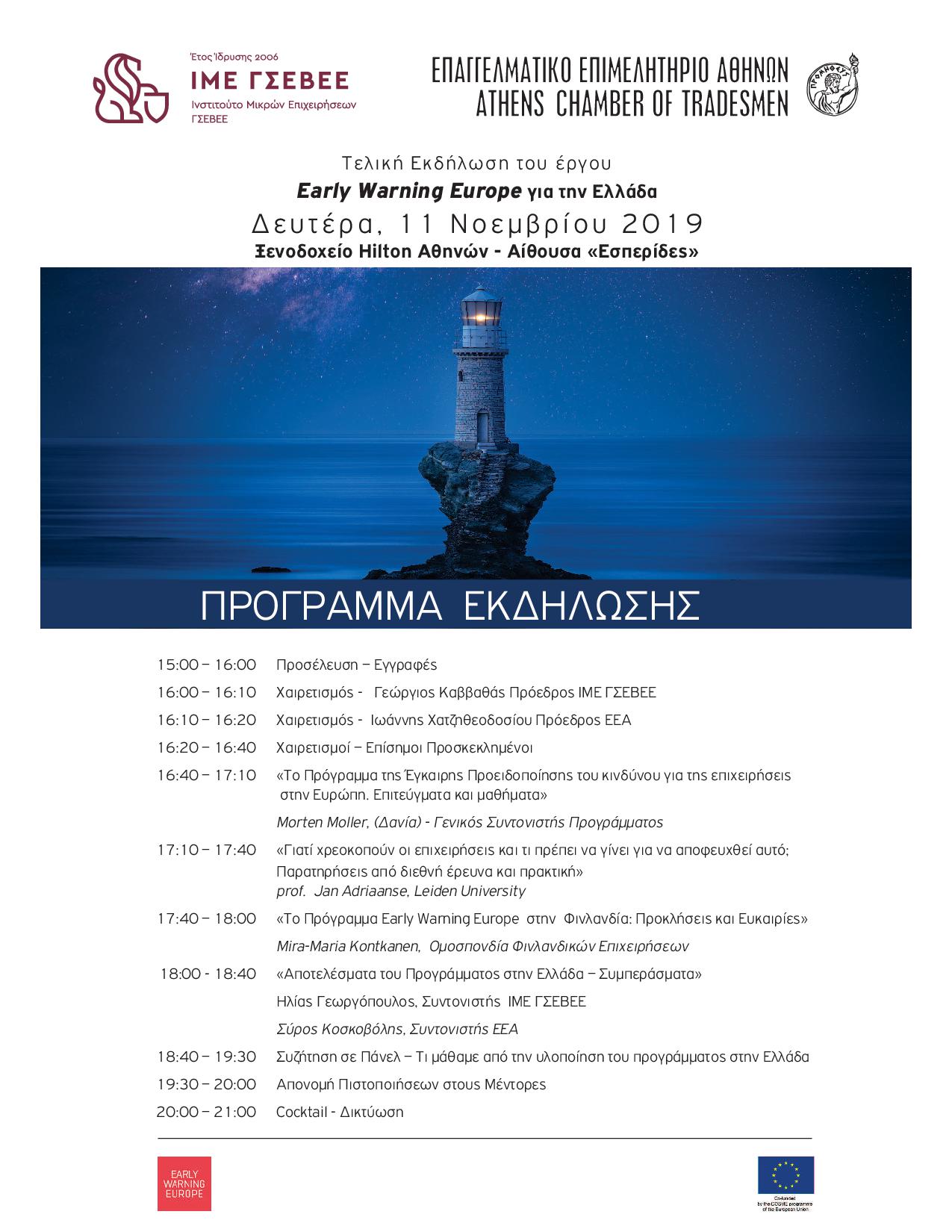PROGRAMMA ewe 11 11 2019