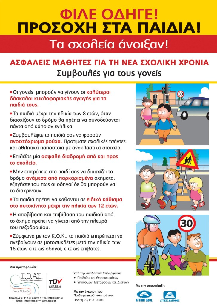 Ta sxoleia anoiksan