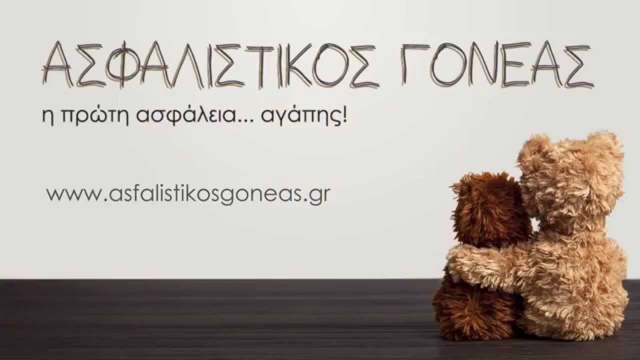 asf goneas