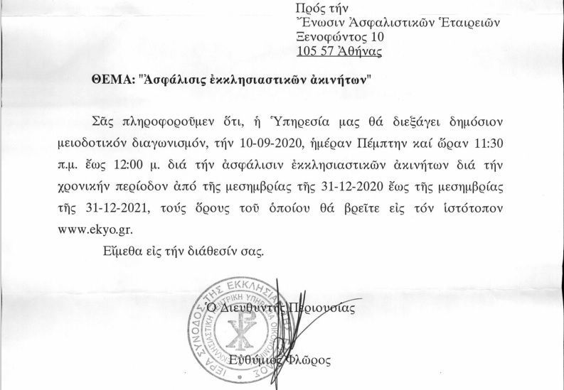 ekklisiastika akinita