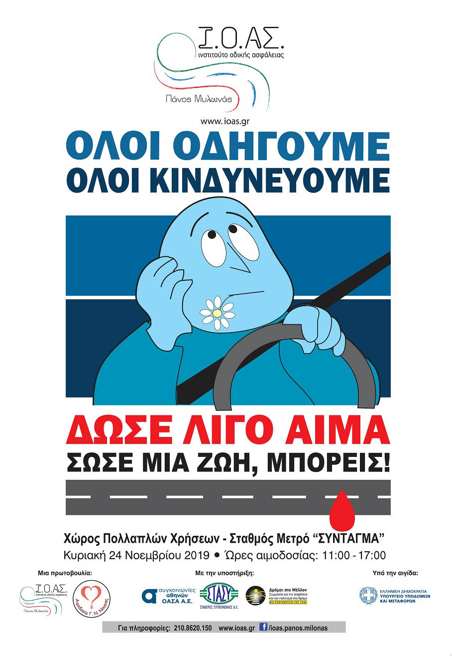 ΑΙΜΟΔΟΣΙΑ 24 11 l