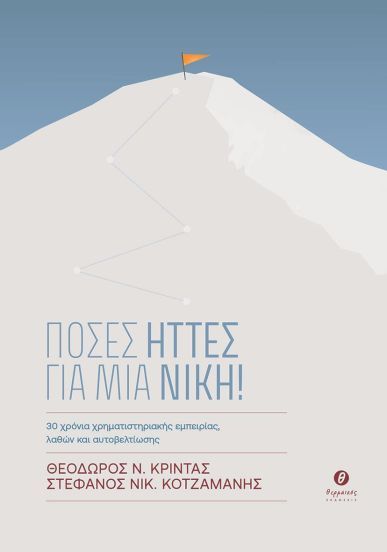 Κοτζαμανης βιβλιο