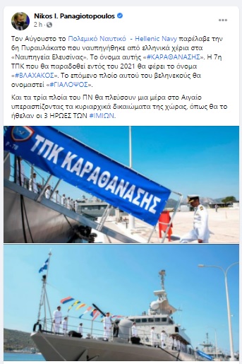 αναρτηση Παναγιωτοπουλου