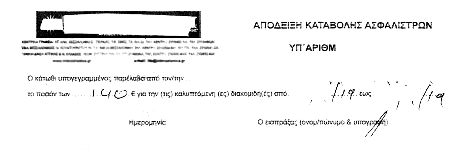αποδειξη ασφαλιστικης.png