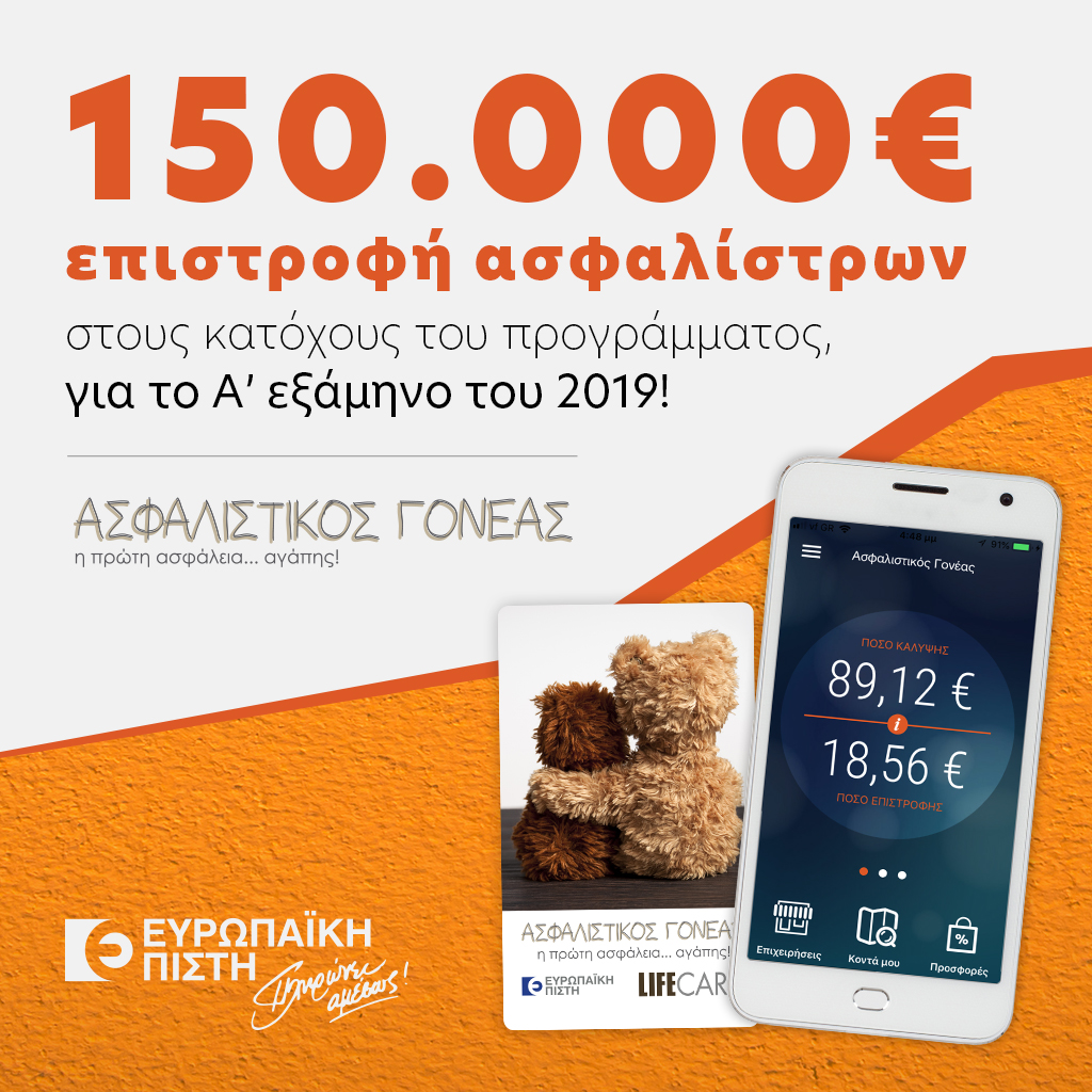 ασφ. γονεας επιστροφη ασφαλιστρων