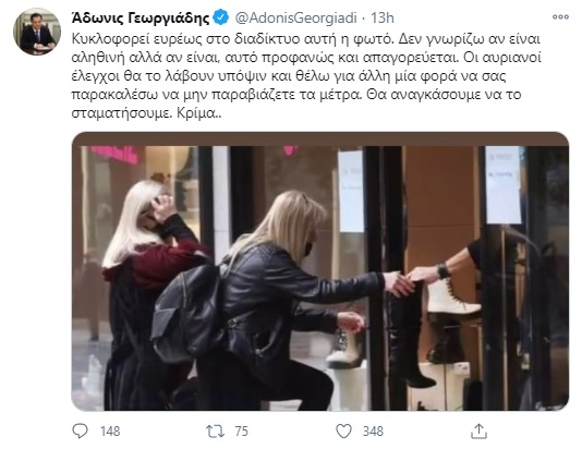 γεωργιαδης ερμου τουιτ