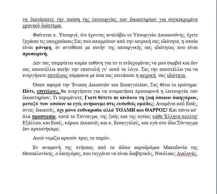 επιστολη διαλυνα 2