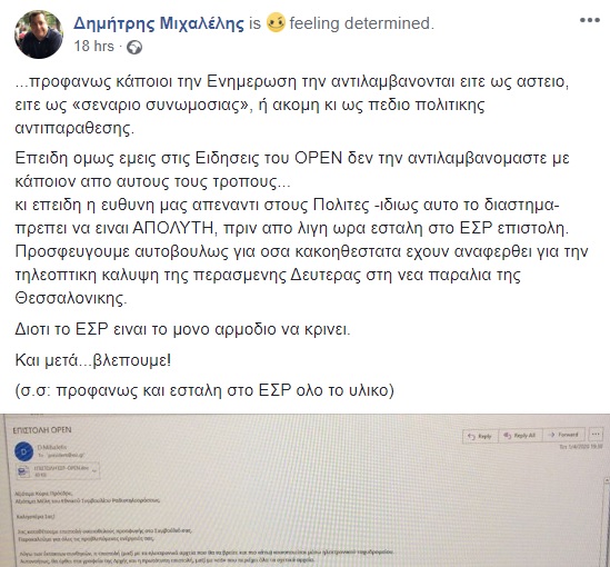 επιστολη μιχαλελη open πλανα θεσσαλονικης