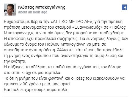μπακογιαννης facebook