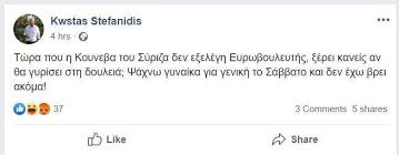 στεφανιδης για κουνεβα