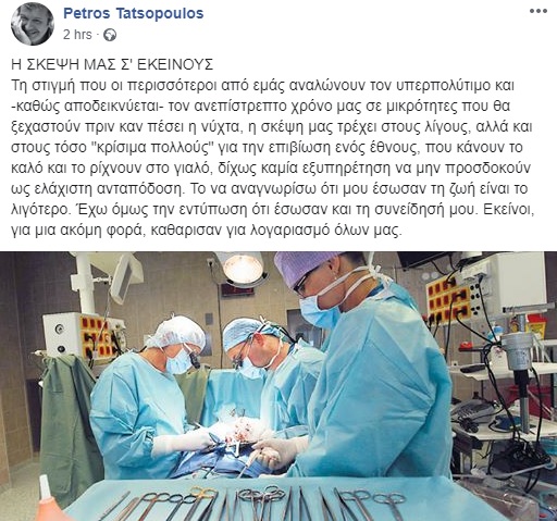 τατσοπουλος αναρτηση fb