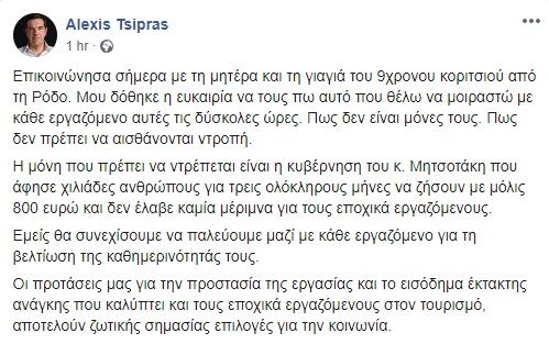 τσιπρας fb post 2